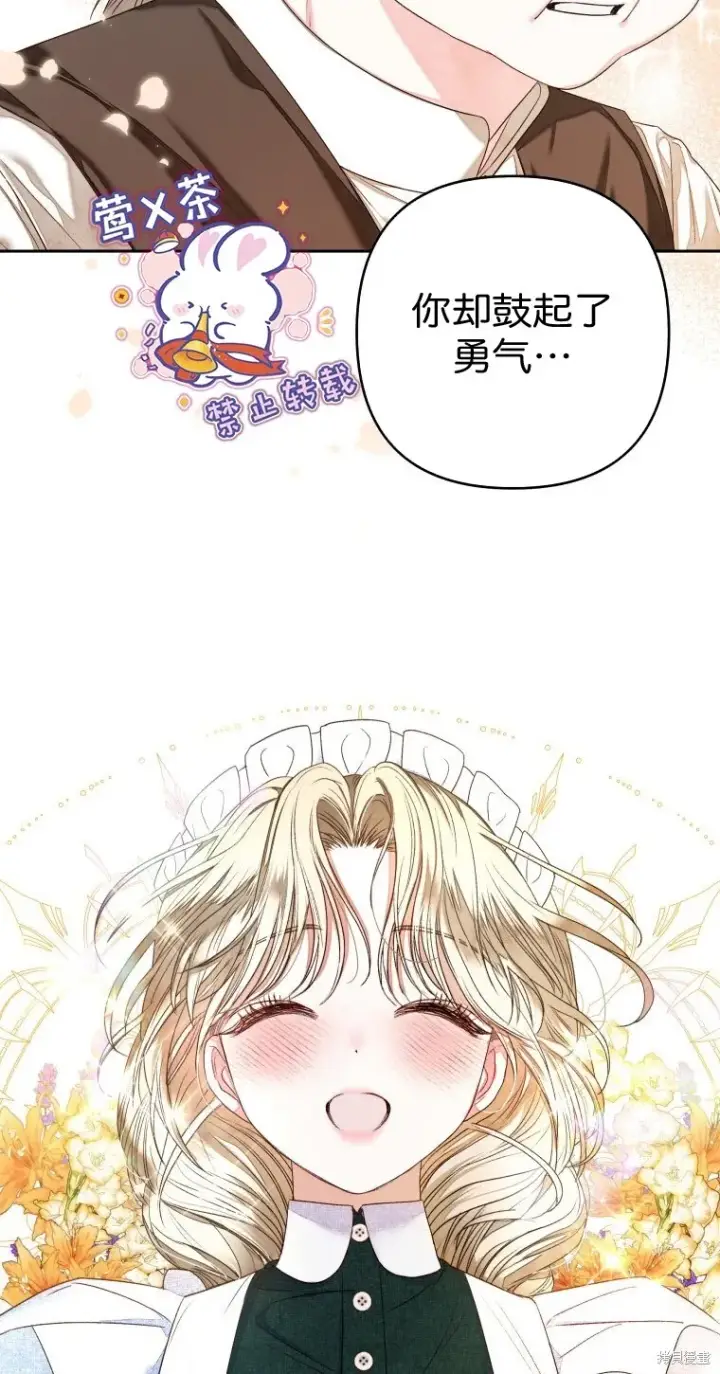 漫画《比起成为公主，侍女才是我的天职》第7话第26张图