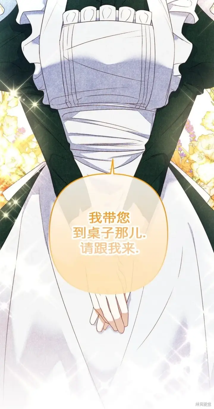 漫画《比起成为公主，侍女才是我的天职》第7话第27张图