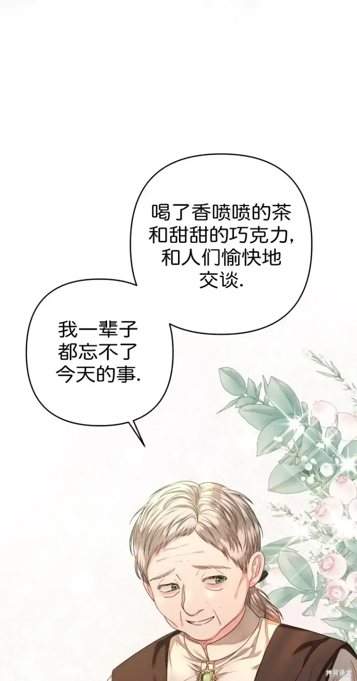 漫画《比起成为公主，侍女才是我的天职》第7话第28张图