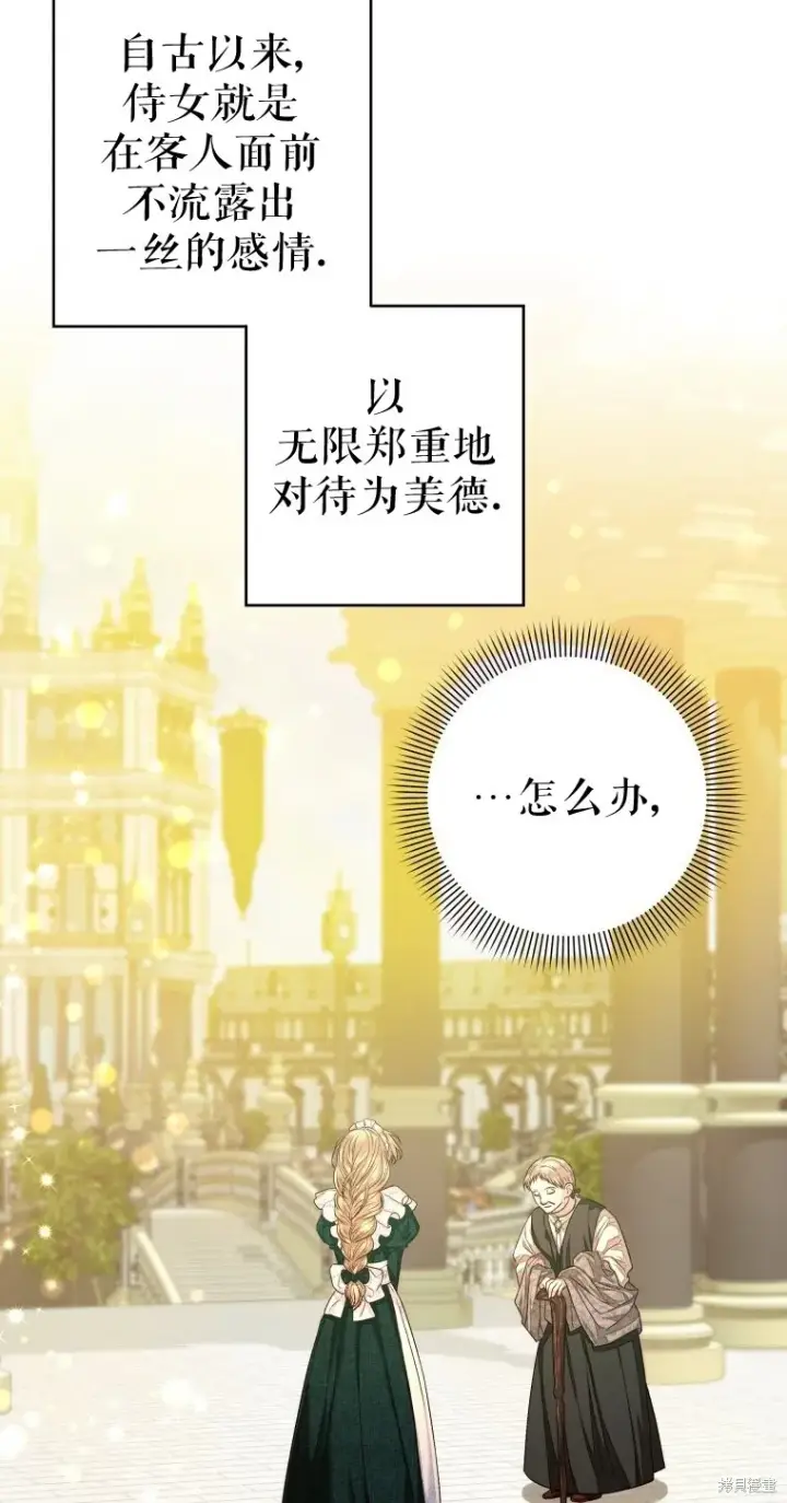 漫画《比起成为公主，侍女才是我的天职》第7话第30张图