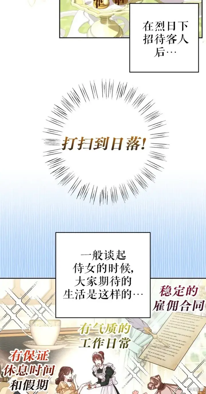 漫画《比起成为公主，侍女才是我的天职》第7话第36张图