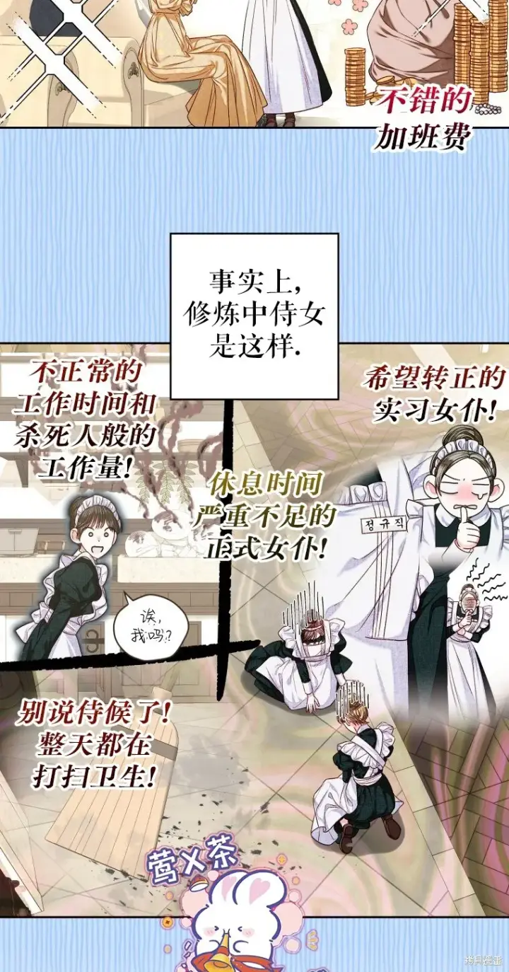 漫画《比起成为公主，侍女才是我的天职》第7话第37张图