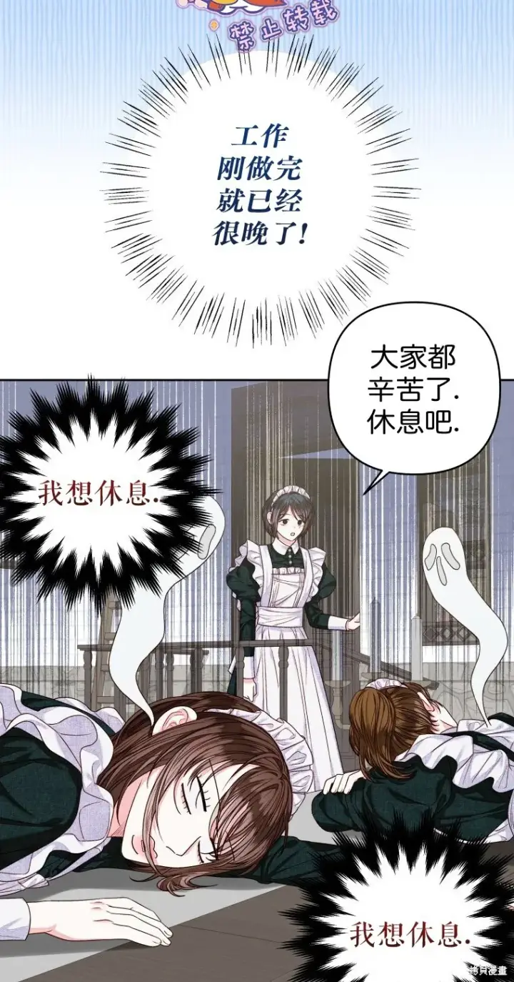 漫画《比起成为公主，侍女才是我的天职》第7话第38张图