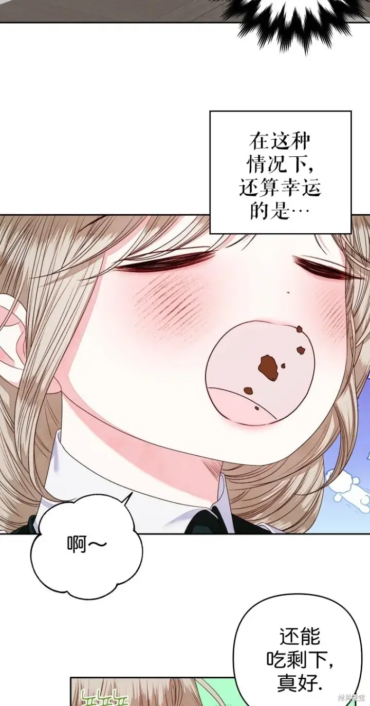 漫画《比起成为公主，侍女才是我的天职》第7话第39张图