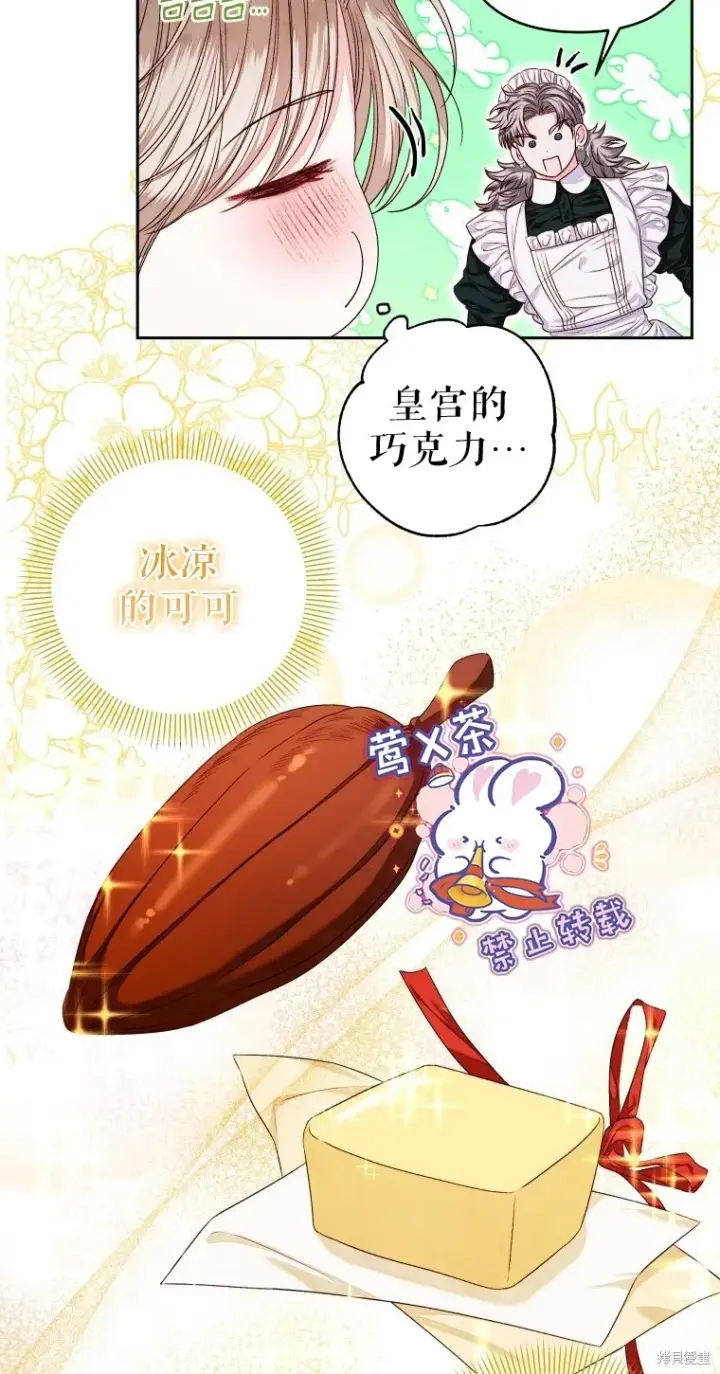 漫画《比起成为公主，侍女才是我的天职》第7话第40张图