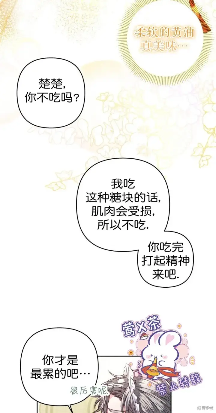 漫画《比起成为公主，侍女才是我的天职》第7话第41张图
