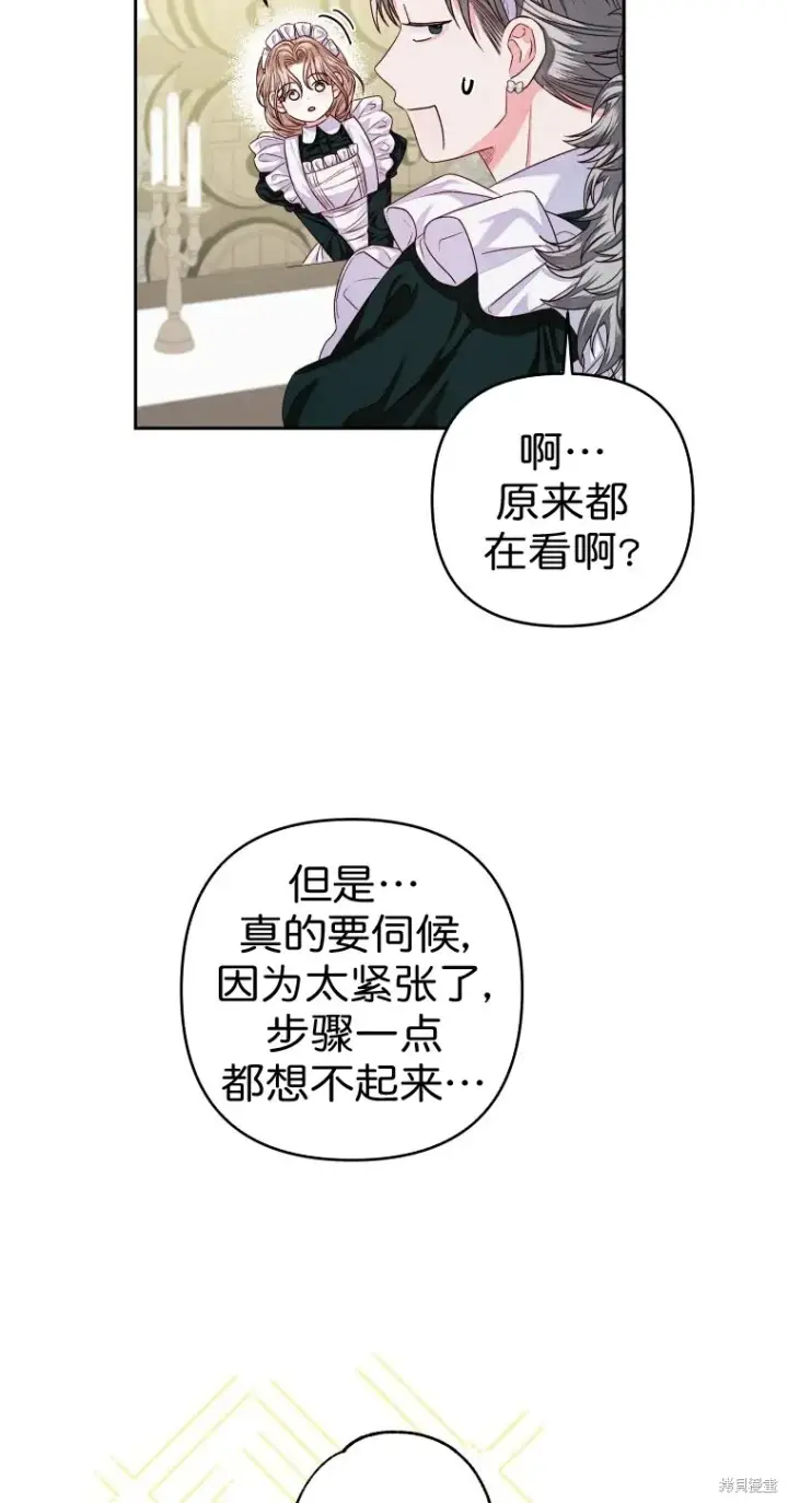 漫画《比起成为公主，侍女才是我的天职》第7话第42张图