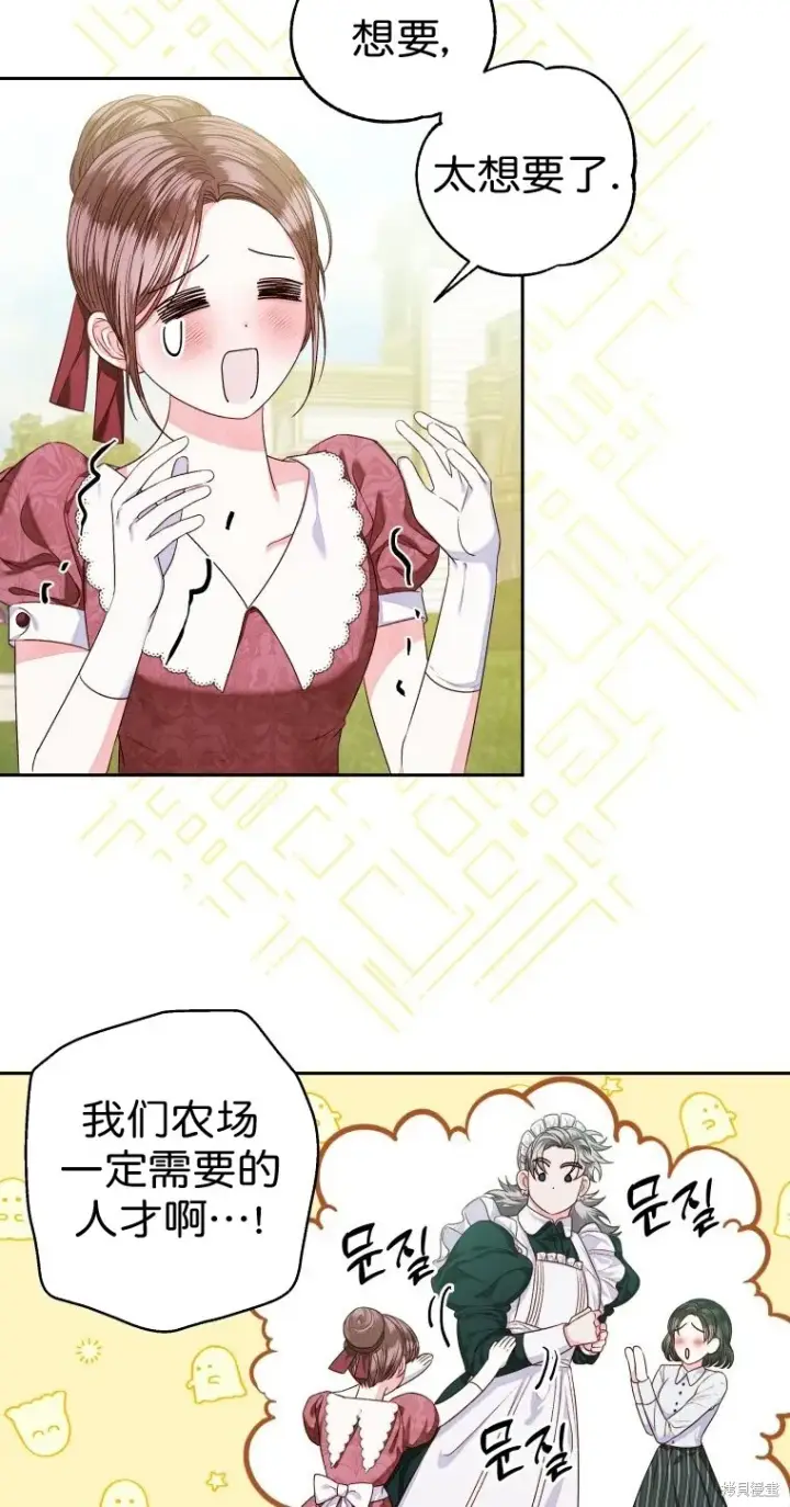 漫画《比起成为公主，侍女才是我的天职》第7话第43张图