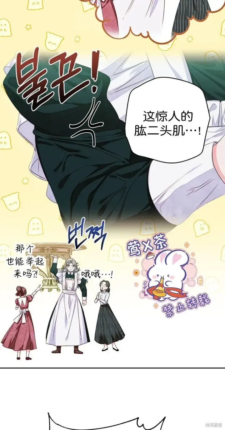 漫画《比起成为公主，侍女才是我的天职》第7话第44张图