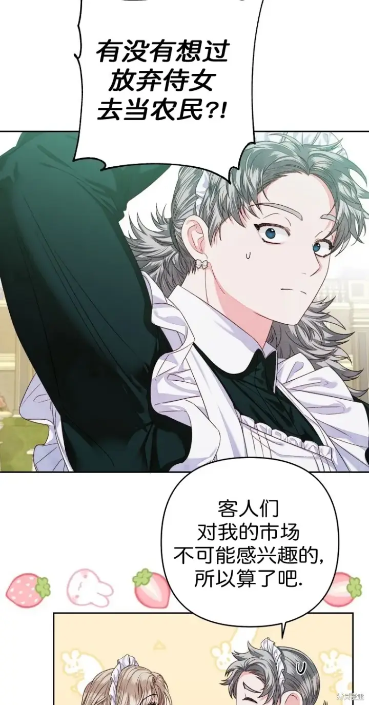 漫画《比起成为公主，侍女才是我的天职》第7话第45张图