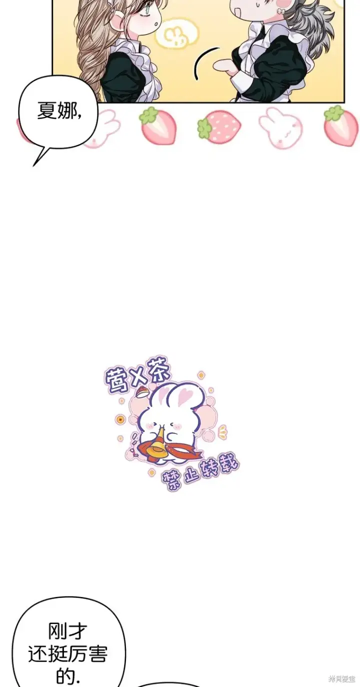 漫画《比起成为公主，侍女才是我的天职》第7话第46张图