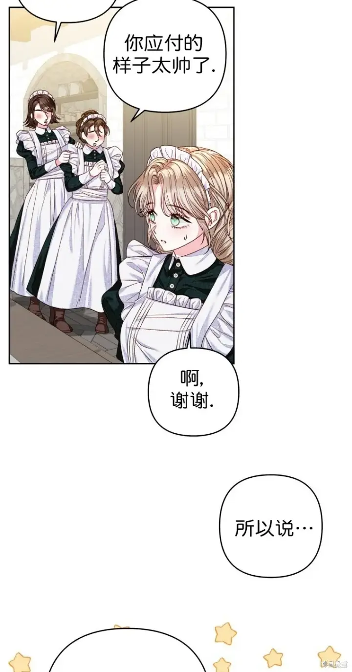 漫画《比起成为公主，侍女才是我的天职》第7话第47张图