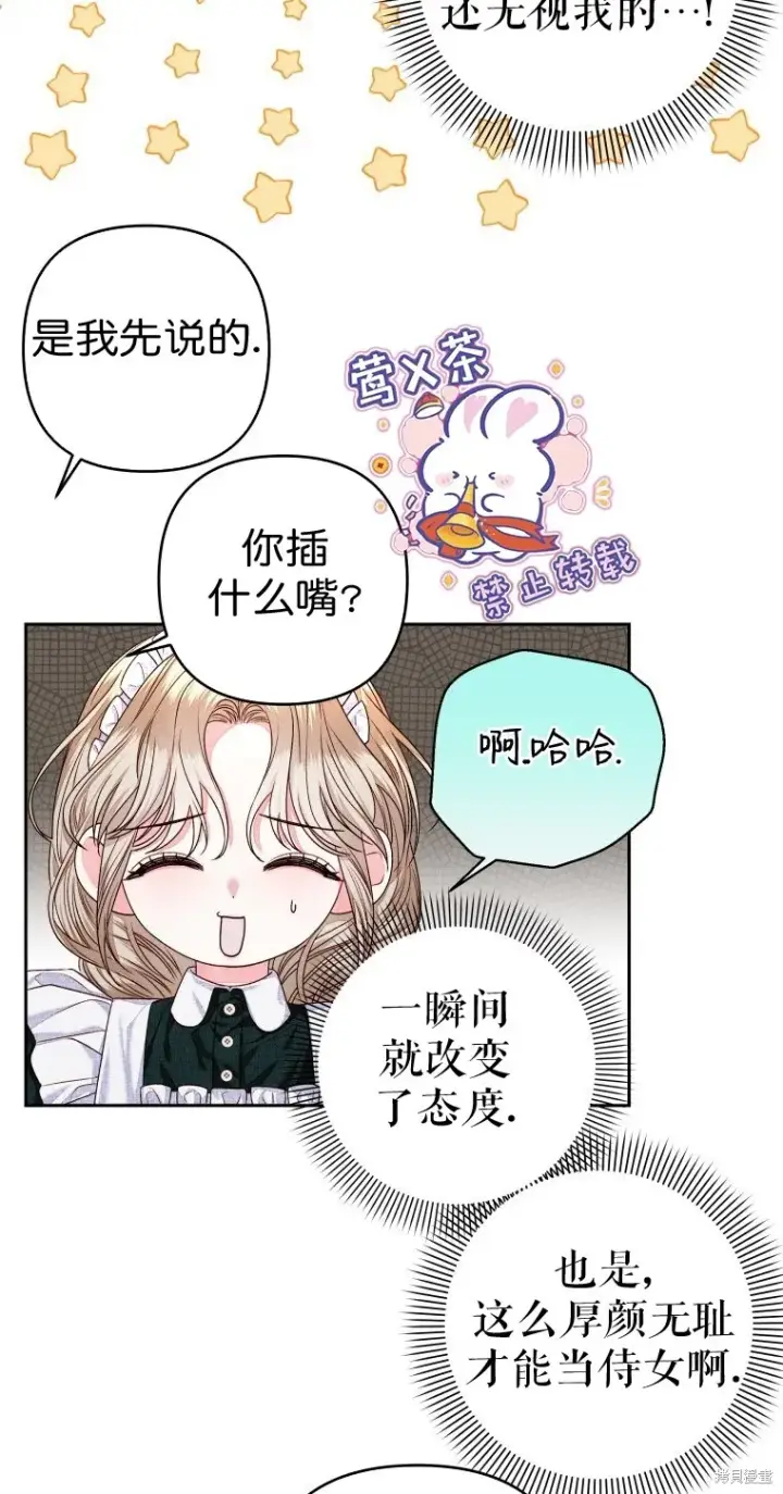 漫画《比起成为公主，侍女才是我的天职》第7话第49张图