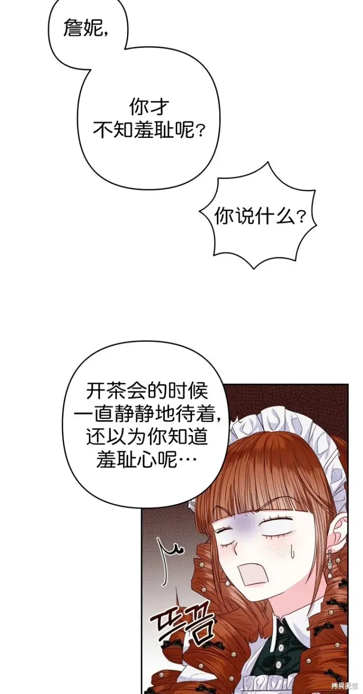 漫画《比起成为公主，侍女才是我的天职》第7话第53张图