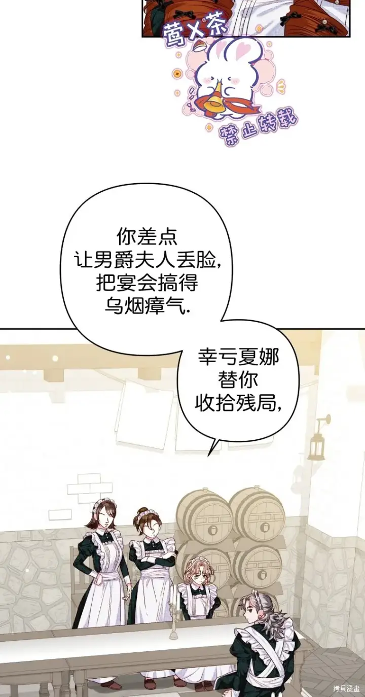 漫画《比起成为公主，侍女才是我的天职》第7话第54张图