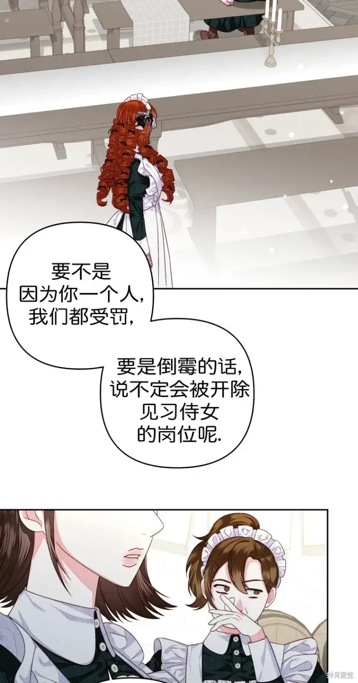 漫画《比起成为公主，侍女才是我的天职》第7话第55张图