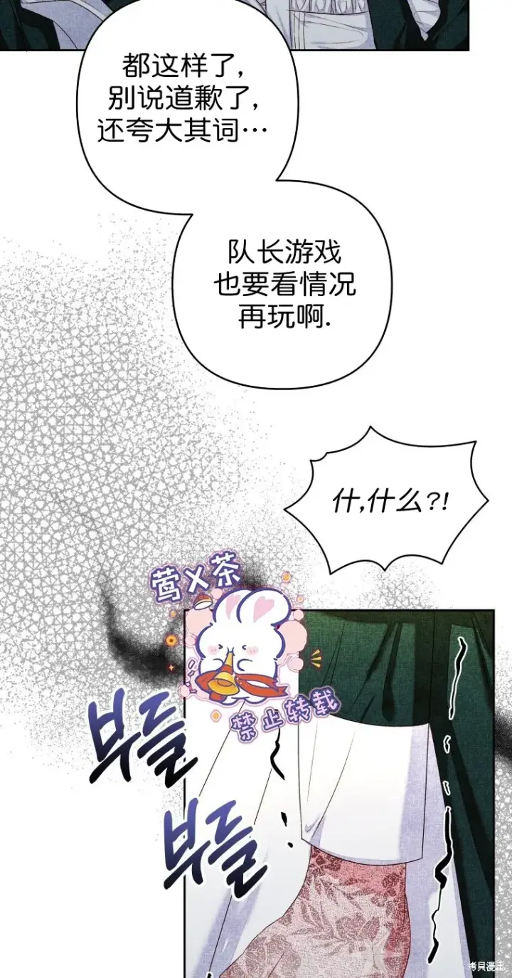漫画《比起成为公主，侍女才是我的天职》第7话第56张图