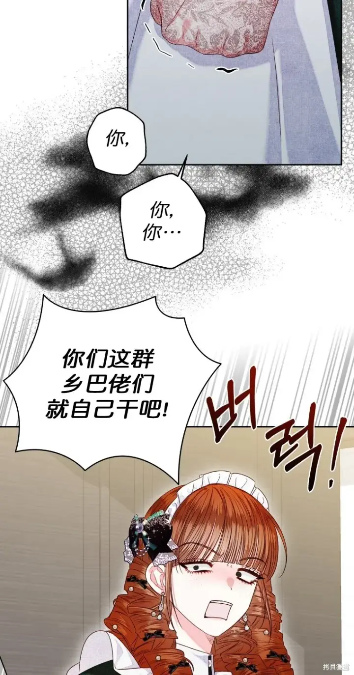 漫画《比起成为公主，侍女才是我的天职》第7话第57张图