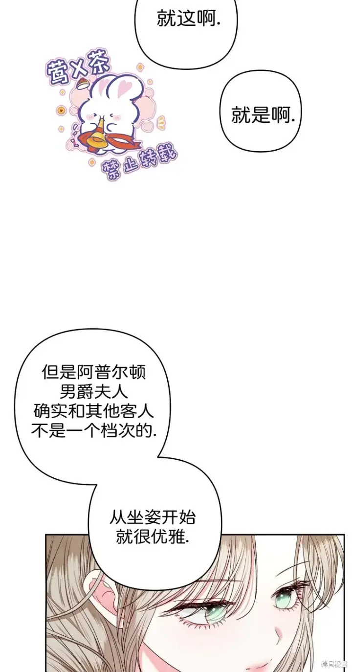 漫画《比起成为公主，侍女才是我的天职》第7话第60张图