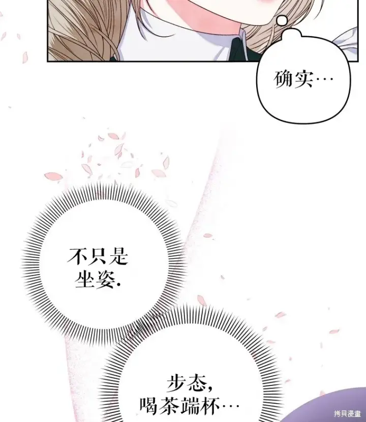 漫画《比起成为公主，侍女才是我的天职》第7话第61张图