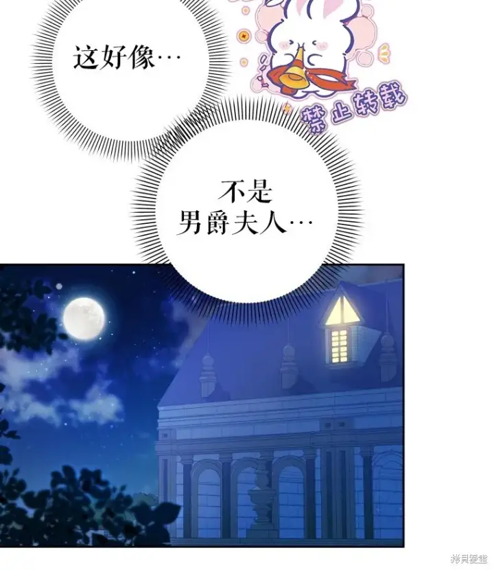 漫画《比起成为公主，侍女才是我的天职》第7话第66张图