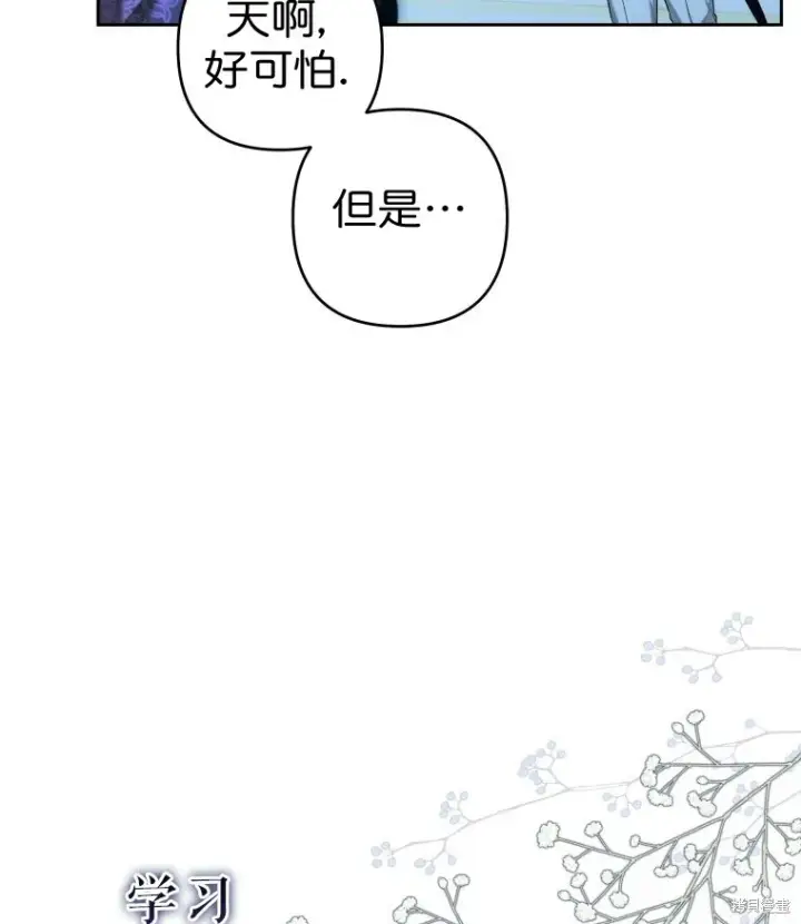 漫画《比起成为公主，侍女才是我的天职》第7话第75张图