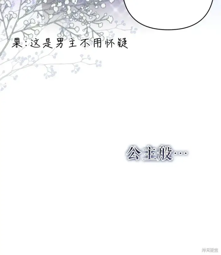 漫画《比起成为公主，侍女才是我的天职》第7话第78张图