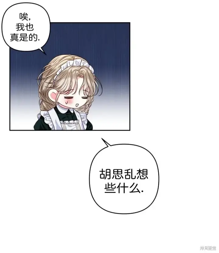 漫画《比起成为公主，侍女才是我的天职》第7话第79张图