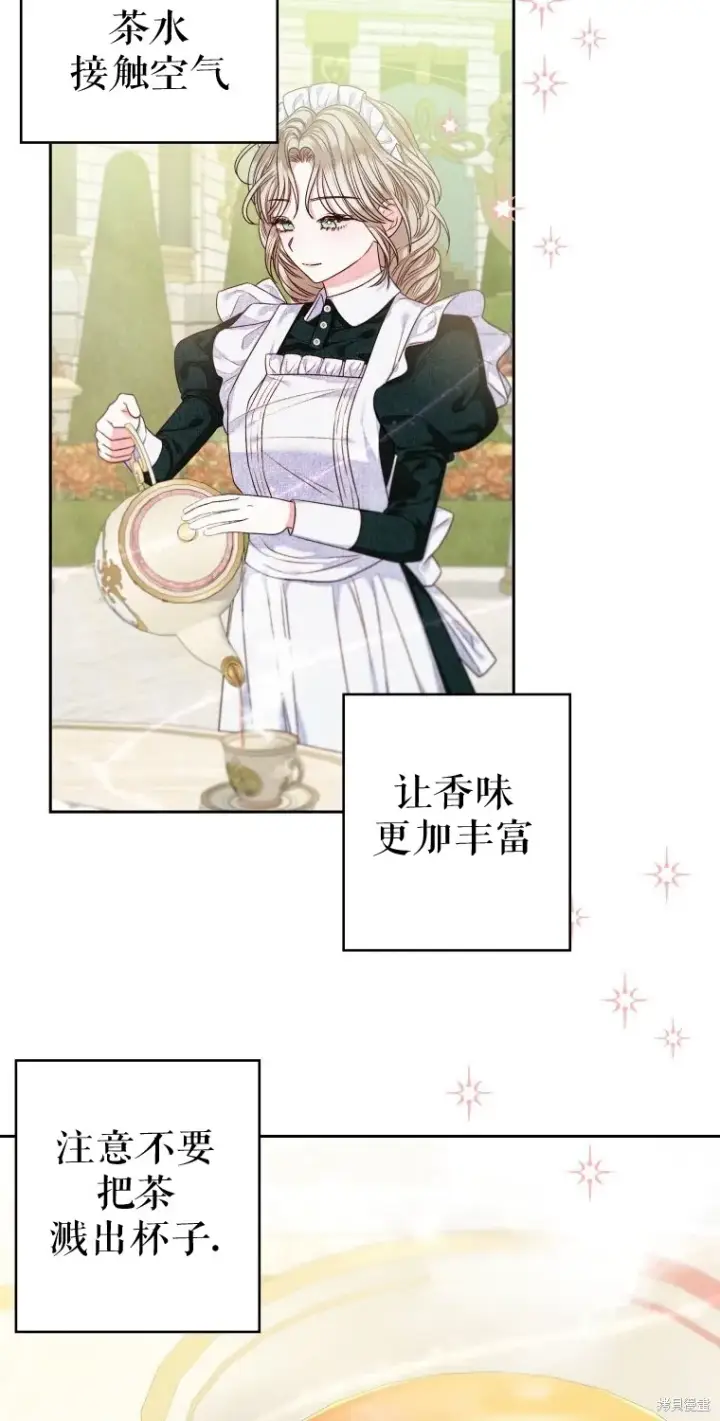 漫画《比起成为公主，侍女才是我的天职》第7话第8张图