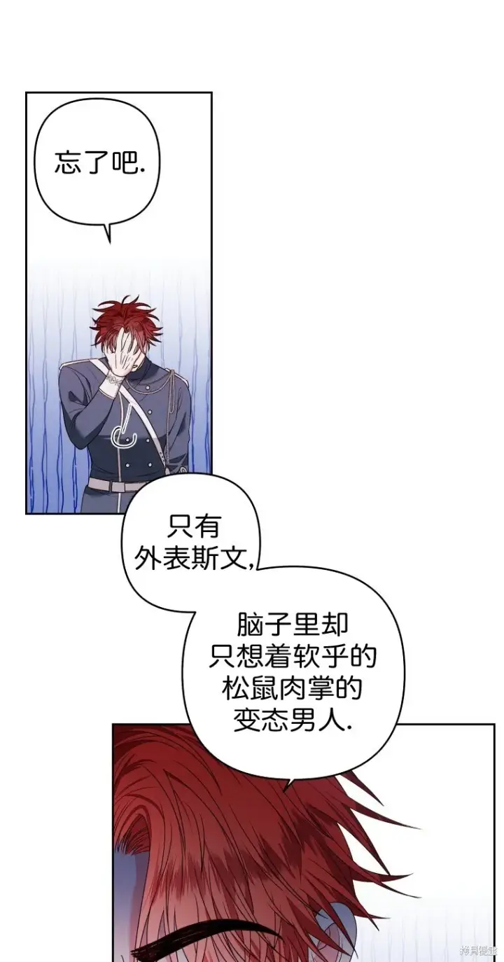 漫画《比起成为公主，侍女才是我的天职》第7话第81张图