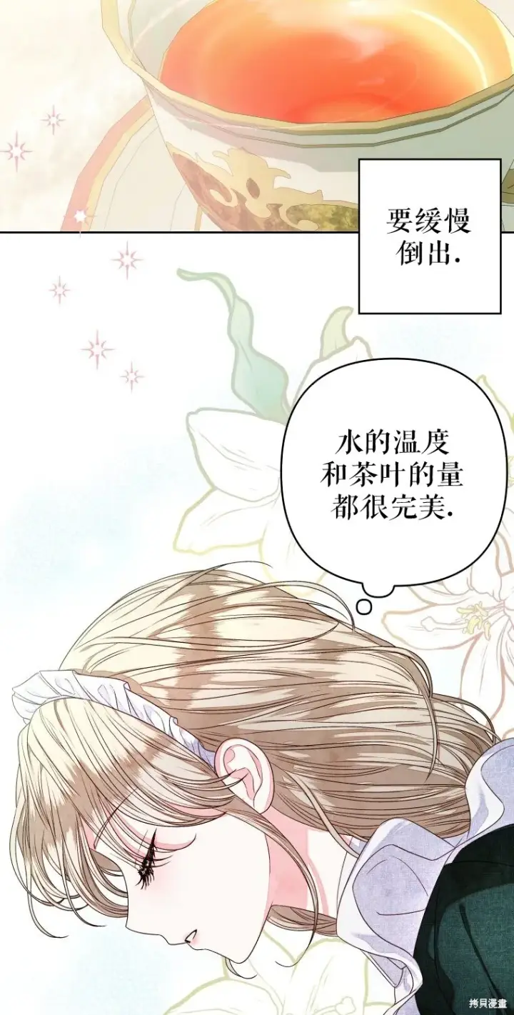 漫画《比起成为公主，侍女才是我的天职》第7话第9张图