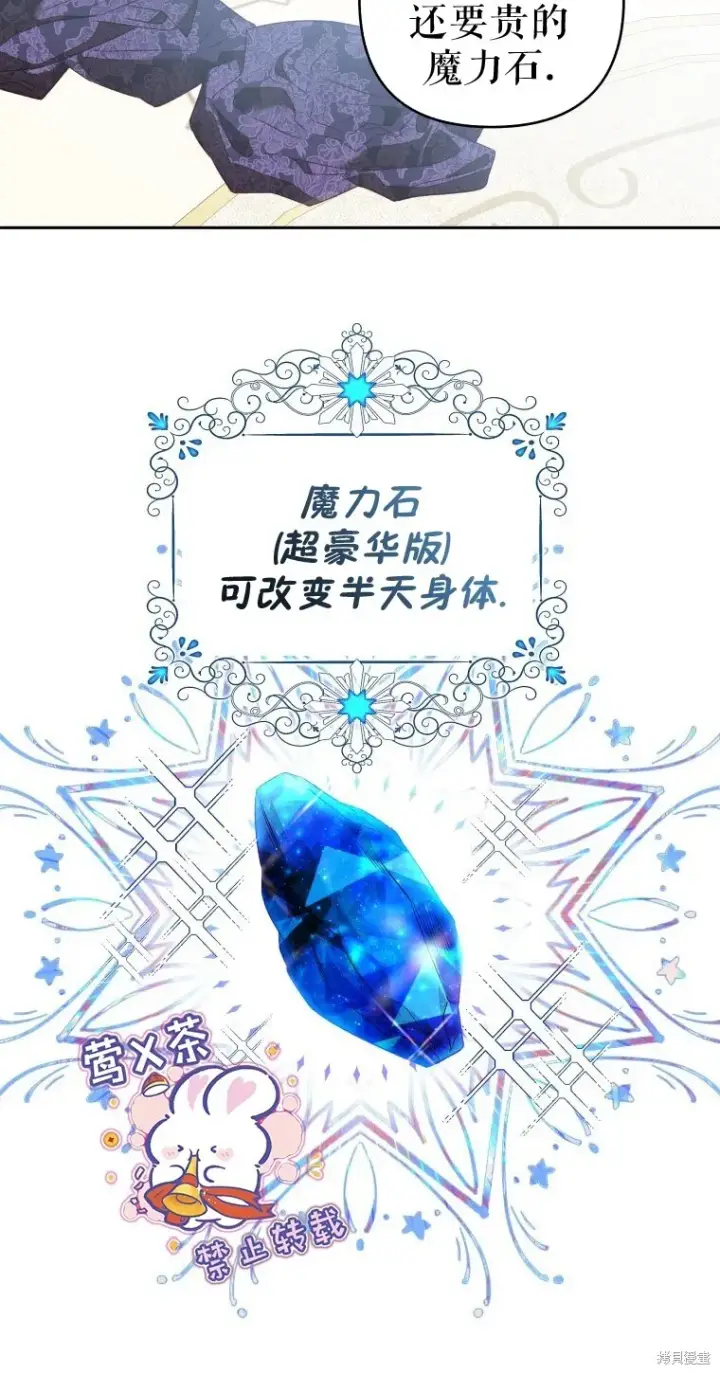 漫画《比起成为公主，侍女才是我的天职》第8话第11张图