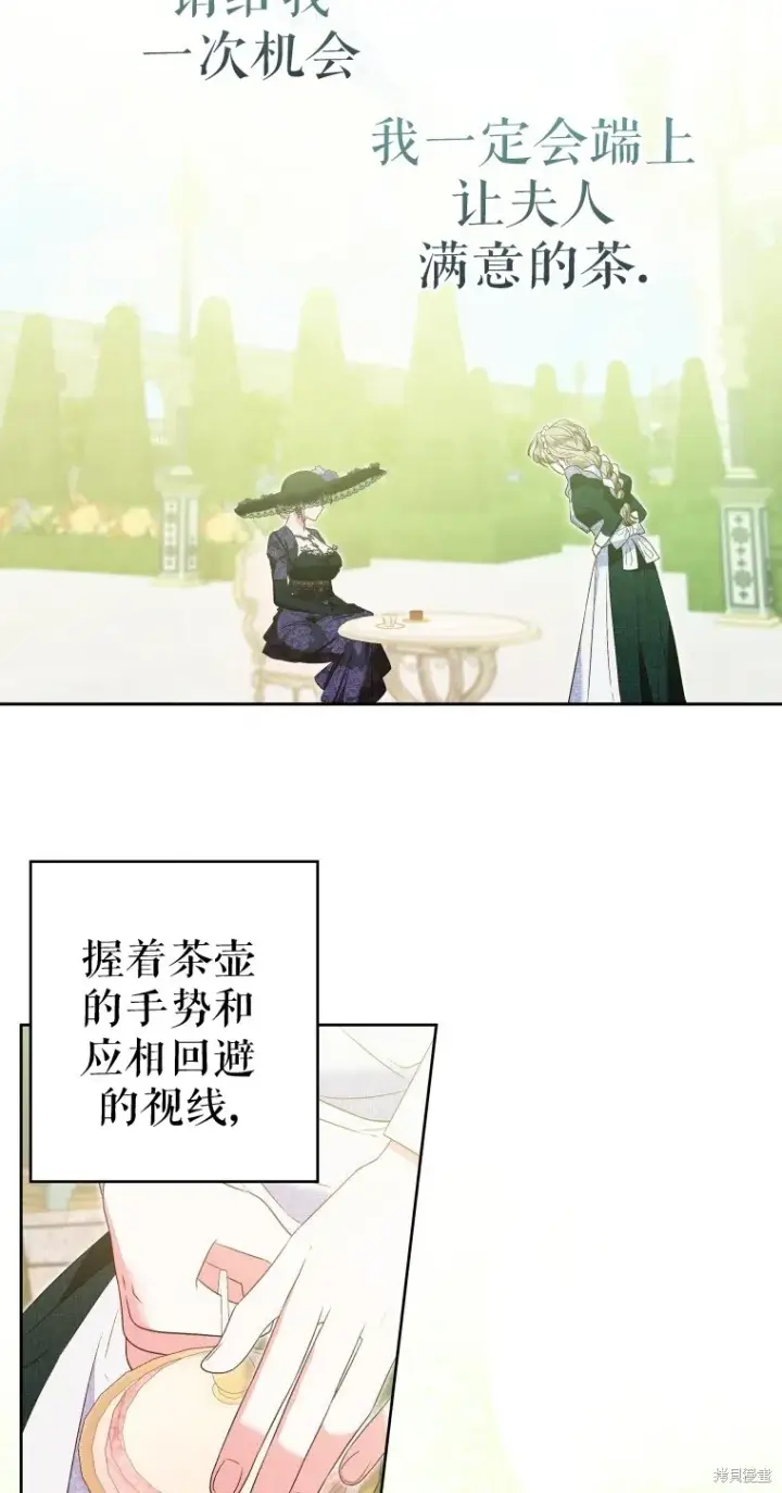 漫画《比起成为公主，侍女才是我的天职》第8话第17张图
