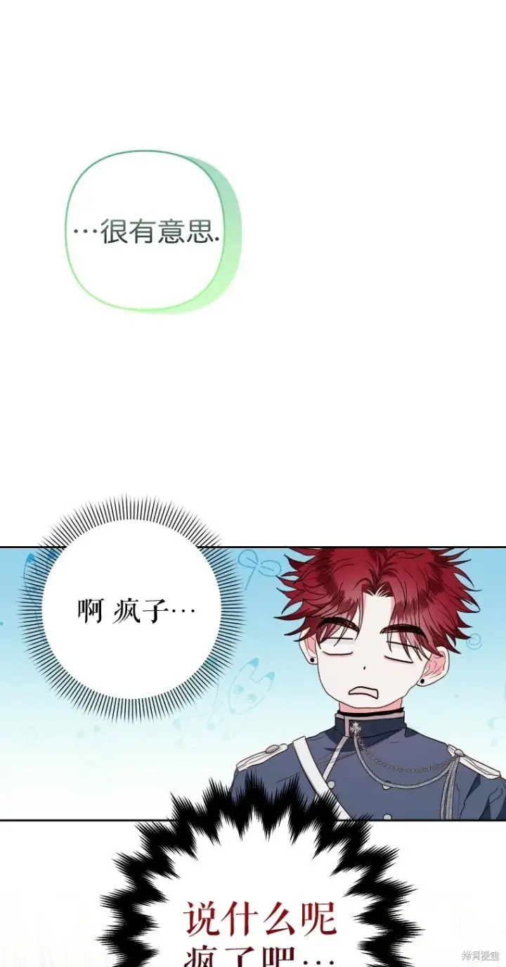 漫画《比起成为公主，侍女才是我的天职》第8话第21张图