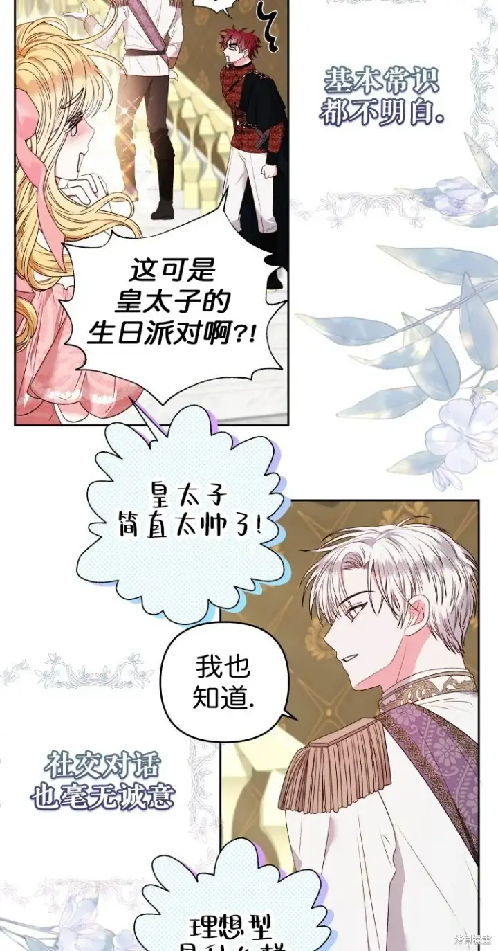 漫画《比起成为公主，侍女才是我的天职》第8话第23张图