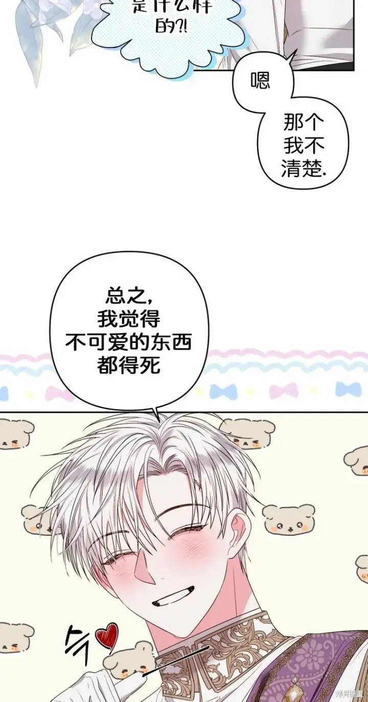 漫画《比起成为公主，侍女才是我的天职》第8话第24张图