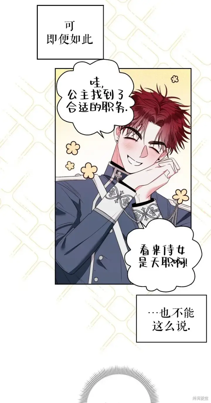 漫画《比起成为公主，侍女才是我的天职》第8话第26张图