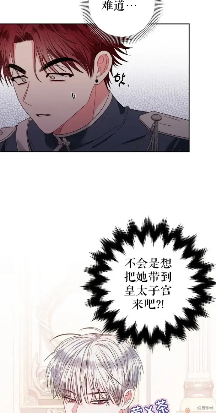 漫画《比起成为公主，侍女才是我的天职》第8话第27张图