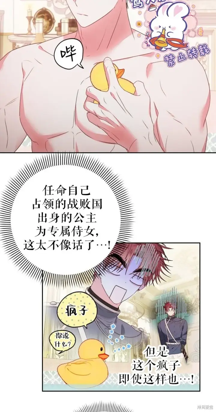 漫画《比起成为公主，侍女才是我的天职》第8话第28张图