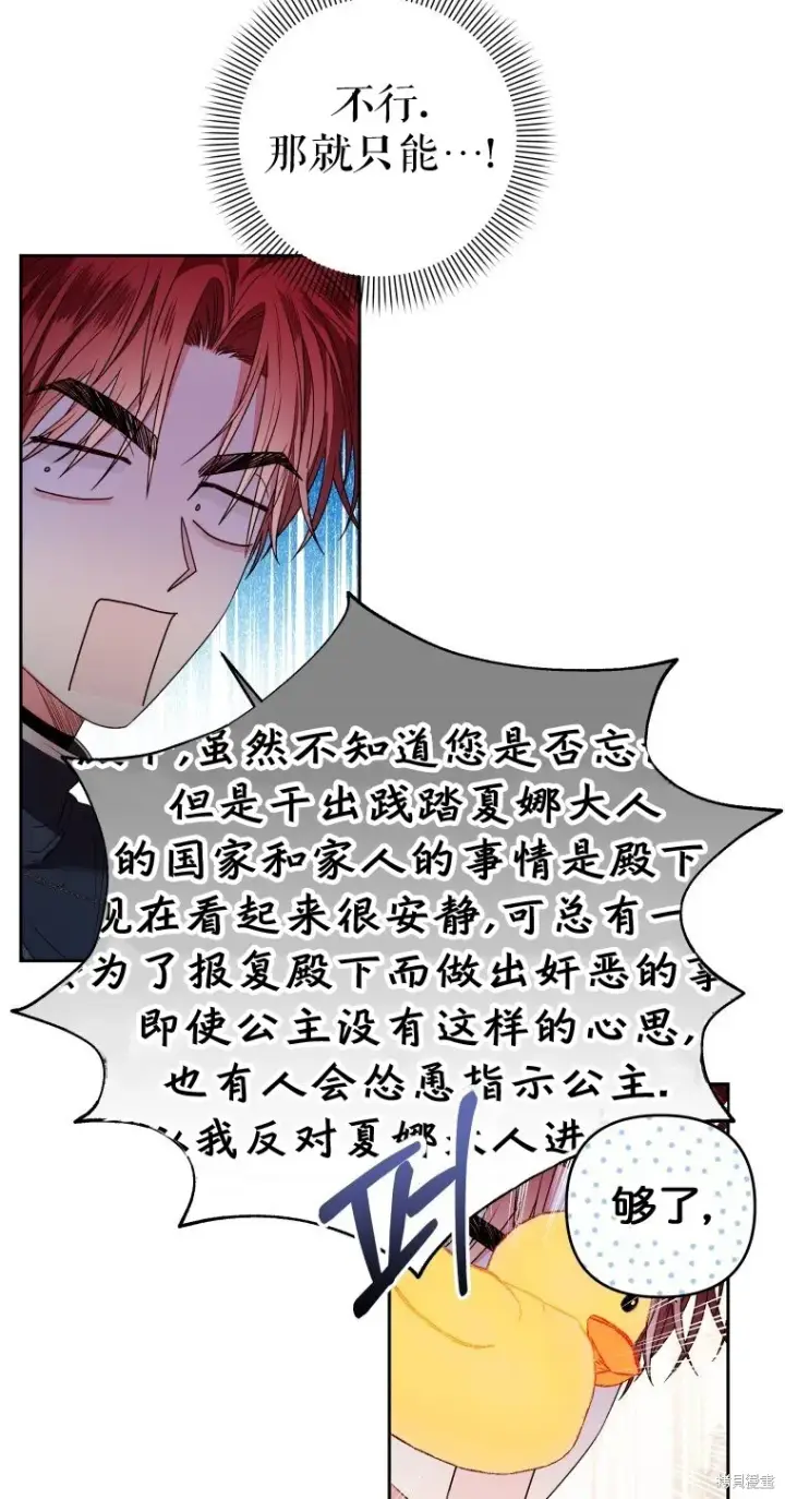 漫画《比起成为公主，侍女才是我的天职》第8话第29张图