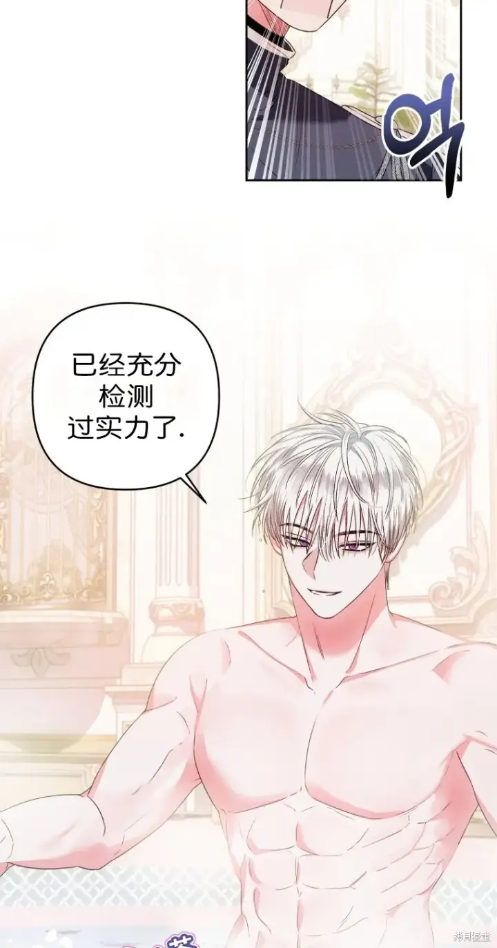 漫画《比起成为公主，侍女才是我的天职》第8话第30张图