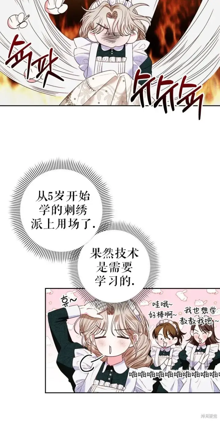 漫画《比起成为公主，侍女才是我的天职》第8话第34张图
