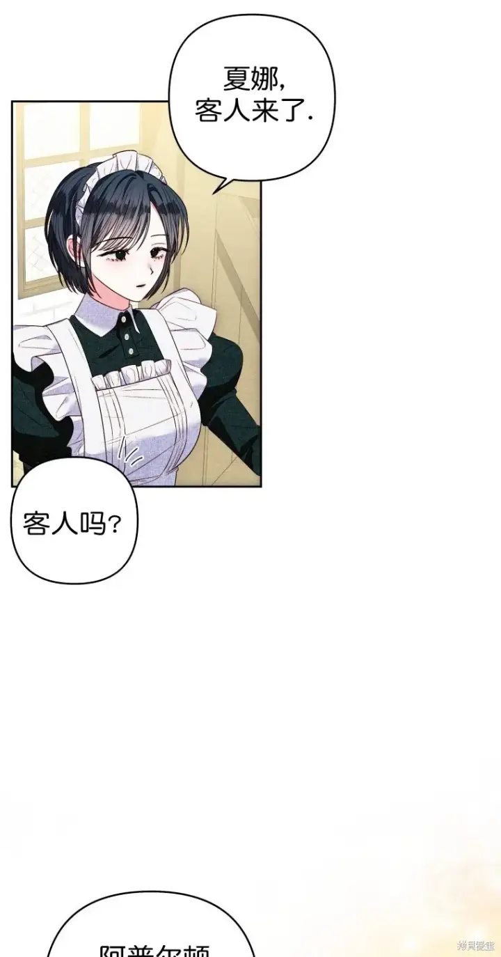 漫画《比起成为公主，侍女才是我的天职》第8话第35张图