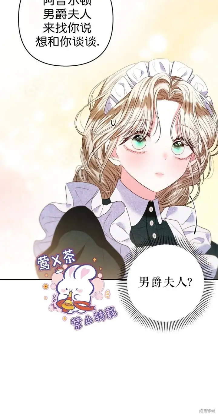 漫画《比起成为公主，侍女才是我的天职》第8话第36张图