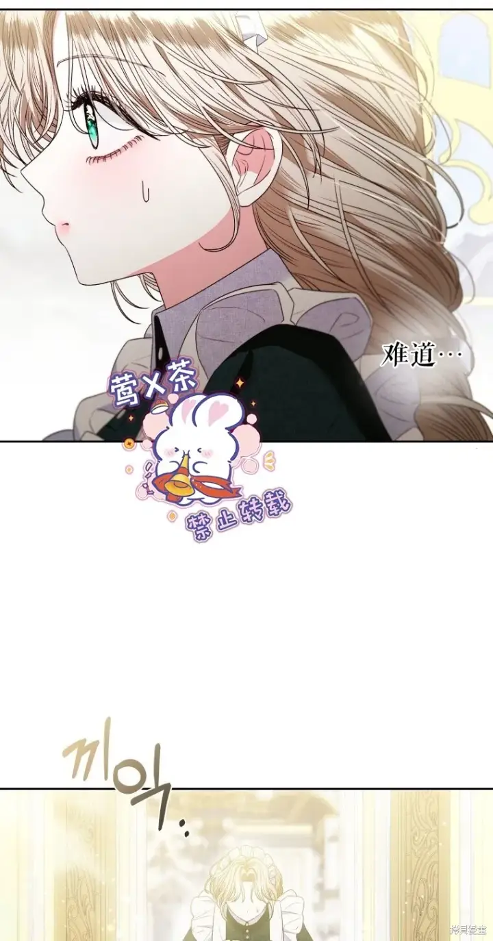 漫画《比起成为公主，侍女才是我的天职》第8话第40张图