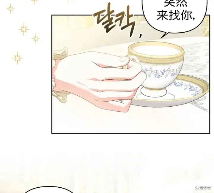 漫画《比起成为公主，侍女才是我的天职》第8话第45张图