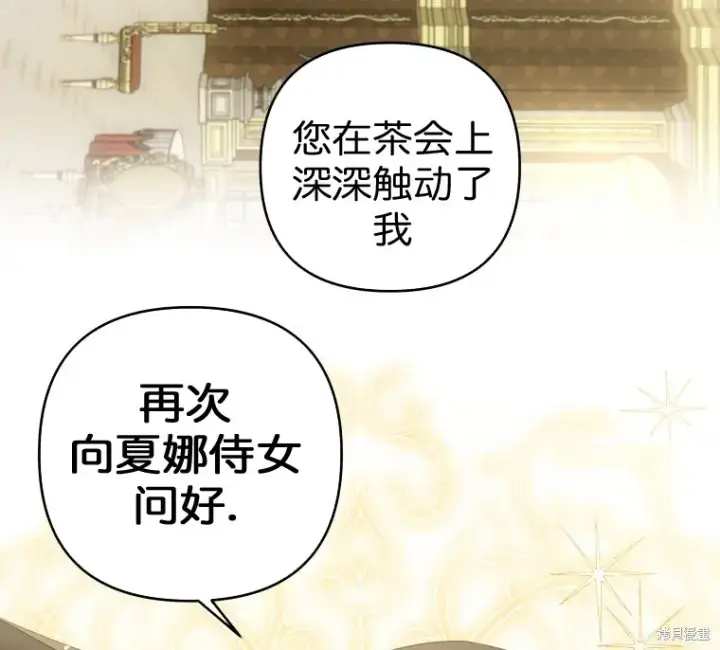 漫画《比起成为公主，侍女才是我的天职》第8话第53张图