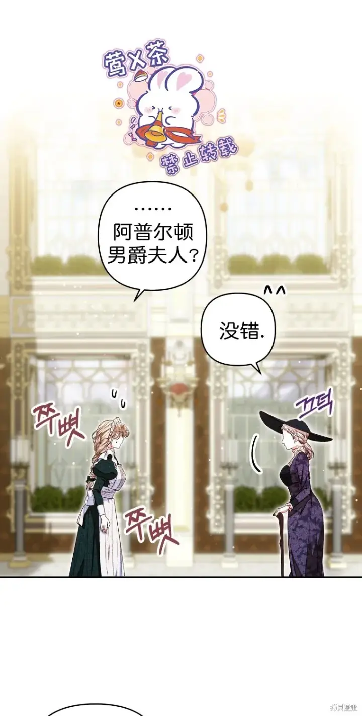 漫画《比起成为公主，侍女才是我的天职》第8话第61张图