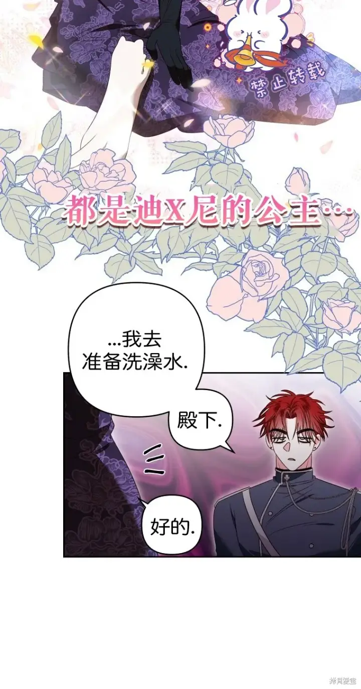 漫画《比起成为公主，侍女才是我的天职》第8话第8张图