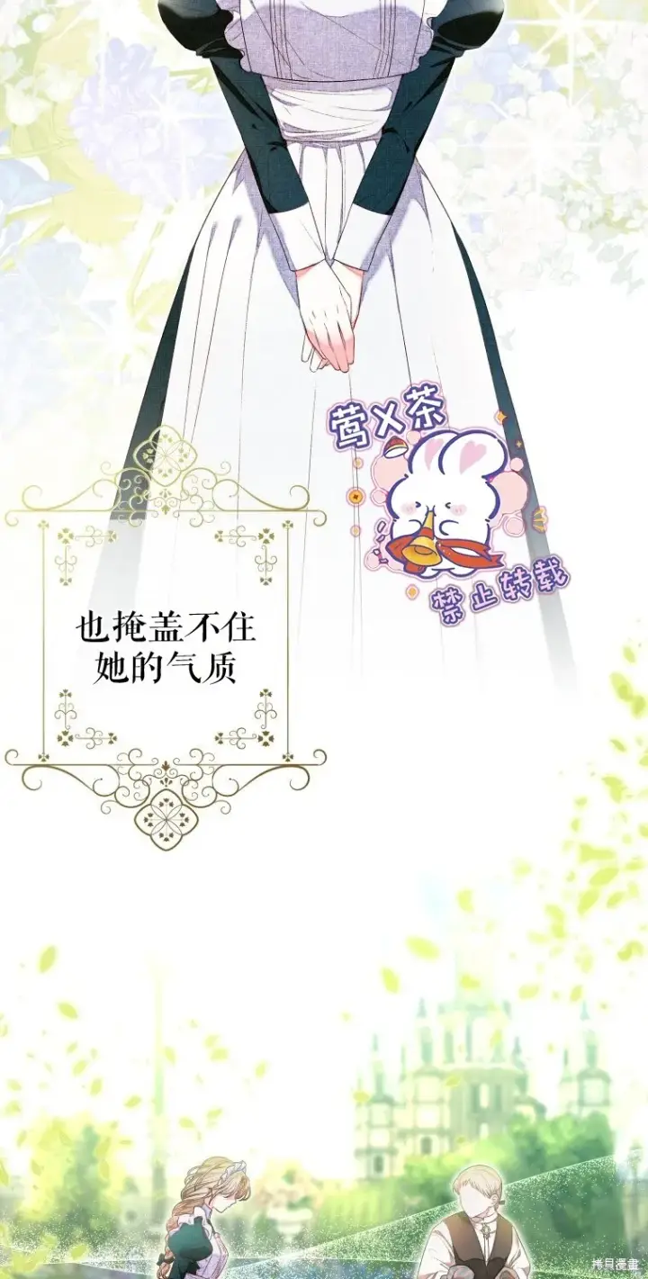 漫画《比起成为公主，侍女才是我的天职》第9话第25张图